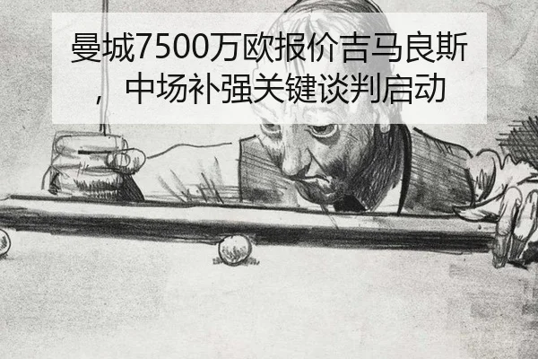 man-cheng-wan-ou-bao-jia-ji-ma-liang-si-zhong-chang-bu-qiang-guan-jian-tan-pan-qi-dong-2-147.jpg
