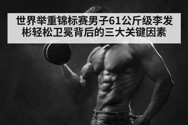 weightlifting champion