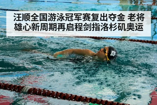 swimmer training