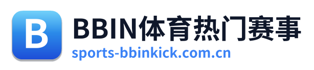 BBIN体育热门赛事 Logo